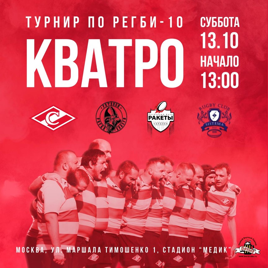 Спартак Регби